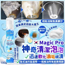 韓國Magic Pro神奇清潔泡泡100g